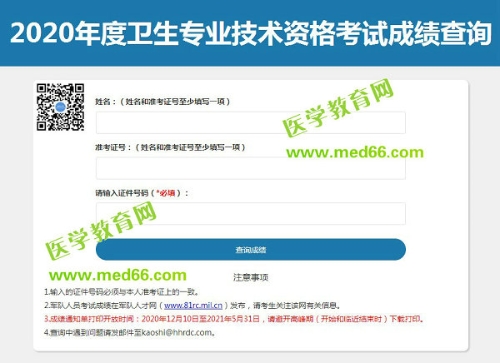 2021中級(jí)消毒技術(shù)衛(wèi)生職稱考試成績查詢時(shí)間入口是？