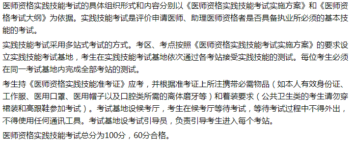 2021年國(guó)家執(zhí)業(yè)醫(yī)師技能操作考試金昌考生多站考試方式