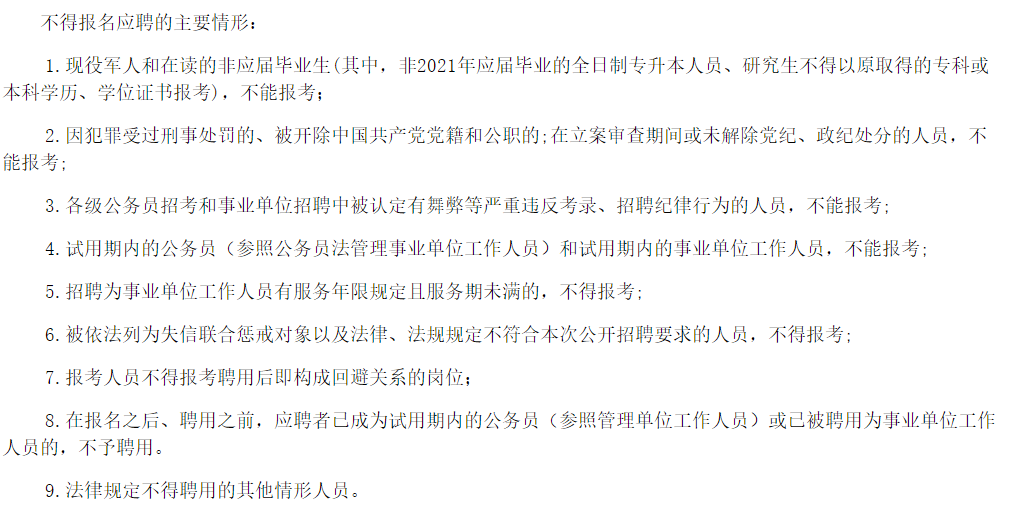 山西省臨汾市市直事業(yè)單位2021年4月份公開(kāi)招聘113名工作人員啦（含醫(yī)療崗40人）