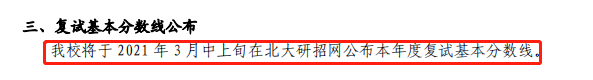 北京大學