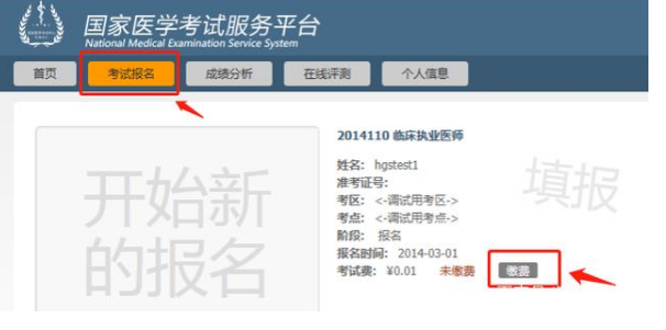 重要說(shuō)明！2021臨床執(zhí)業(yè)醫(yī)師報(bào)名沒(méi)有這個(gè)提示可能繳費(fèi)不成功！