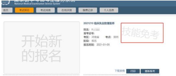 臨床執(zhí)業(yè)醫(yī)師報(bào)名沒(méi)有這個(gè)提示可能繳費(fèi)不成功！
