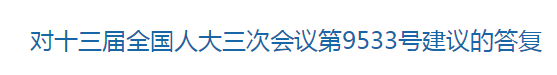 國家關(guān)于加快老年病醫(yī)院建設(shè)，鼓勵(lì)二級(jí)醫(yī)院轉(zhuǎn)型相關(guān)提議的回復(fù)！