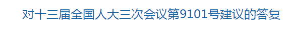 國家關(guān)于提高鄉(xiāng)村醫(yī)生待遇的建議的回復！