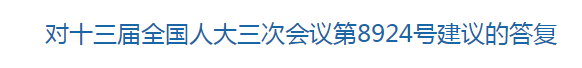 國家關(guān)于構(gòu)建醫(yī)療廢物監(jiān)管機(jī)制的建議的回復(fù)！