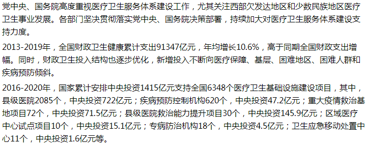 國家關于加大對西部欠發(fā)達地區(qū)公共衛(wèi)生領域補短板支持的建議的回復！