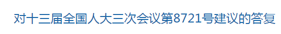 國(guó)家關(guān)于深化醫(yī)療衛(wèi)生行業(yè)改革助力區(qū)域性醫(yī)療中心建設(shè)建議的回復(fù)