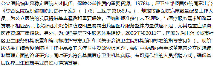 國家關于解決基層醫(yī)療衛(wèi)生機構人員緊缺的建議