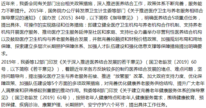 國家關于關于應對人口老齡化，確保老有所養(yǎng)老有所醫(yī)