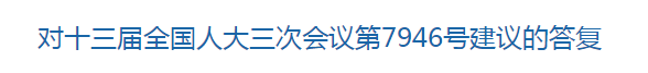 國家關(guān)于關(guān)于建設(shè)醫(yī)療信息共享機制的建議答復(fù)！