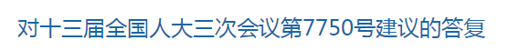 國(guó)家關(guān)于加快鄉(xiāng)村醫(yī)生培養(yǎng)的建議答復(fù)！