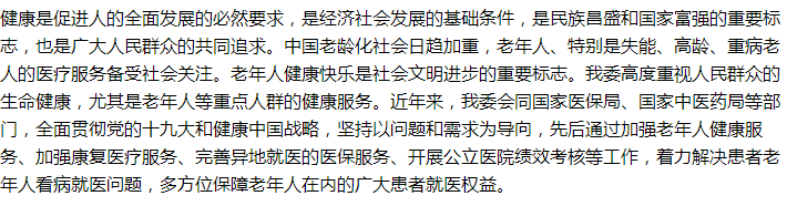 國家關(guān)于完善醫(yī)院績效考核制度的建議回復(fù)！