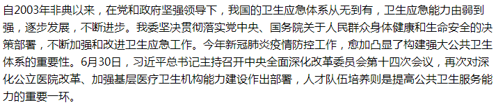 國家關(guān)于補齊短板，加強公共衛(wèi)生應(yīng)急能力建設(shè)的建議