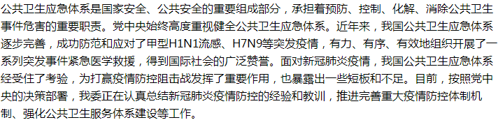 國家關于加強基層公共衛(wèi)生應急體系建設的建議答復