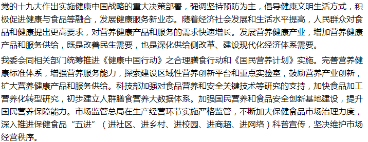 國家關于促進營養(yǎng)健康產業(yè)發(fā)展的建議答復！