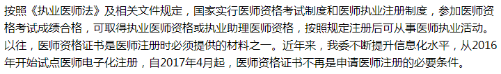 國(guó)家衛(wèi)健委關(guān)于加快發(fā)放醫(yī)師專業(yè)資格證的建議答復(fù)！