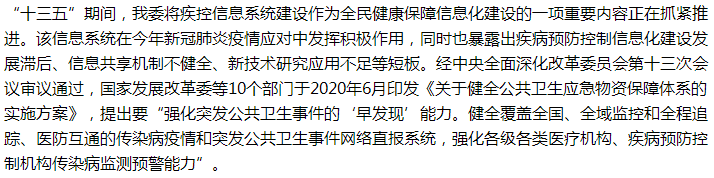 國家關(guān)于大力支持公共衛(wèi)生領(lǐng)域信息化、數(shù)字化轉(zhuǎn)型的建議答復(fù)