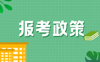 有職稱無(wú)學(xué)歷人員報(bào)考衛(wèi)生職稱考試如何處理？