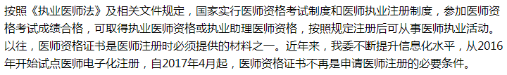 國(guó)家衛(wèi)健委關(guān)于加快發(fā)放醫(yī)師專業(yè)資格證的建議答復(fù)！
