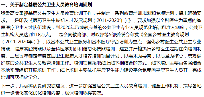 國(guó)家確定！設(shè)立國(guó)家級(jí)和省級(jí)基層公共衛(wèi)生人員培訓(xùn)專(zhuān)項(xiàng)