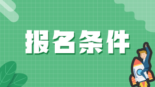 報(bào)考初級(jí)護(hù)理師大專學(xué)歷從事工作多久？