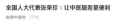 代表建議中醫(yī)服務，不能被‘一碗湯’限制住了，讓中醫(yī)服務更便利！