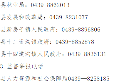 2021年上半年吉林省白山市長(zhǎng)白朝鮮族自治縣公開招聘事業(yè)單位工作人員43人3