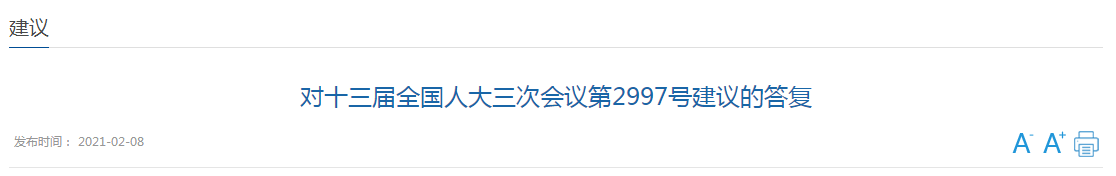 國家衛(wèi)健委關(guān)于進(jìn)一步完善分級診療的建議回復(fù)！