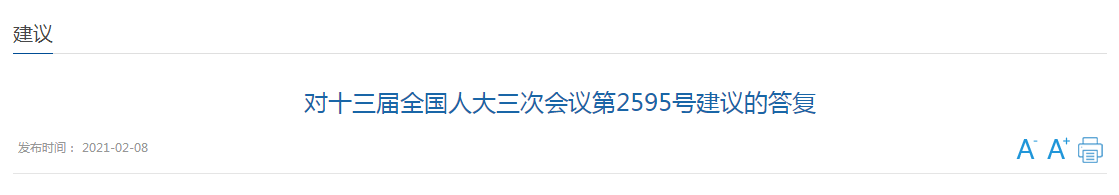 國家關(guān)于拉動內(nèi)需、推動社區(qū)養(yǎng)老康復(fù)的建議回復(fù)