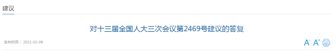 國(guó)家關(guān)于完善我國(guó)疾控體系、建立國(guó)家級(jí)疾病大數(shù)據(jù)平臺(tái)的建議答復(fù)！