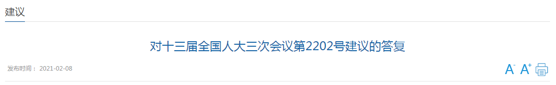 國家答復關于提升湖北省松滋市公共衛(wèi)生服務能力的代表建議！