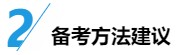 中級(jí)財(cái)務(wù)管理入門：科目特點(diǎn)&備考方法&專業(yè)師資干貨！