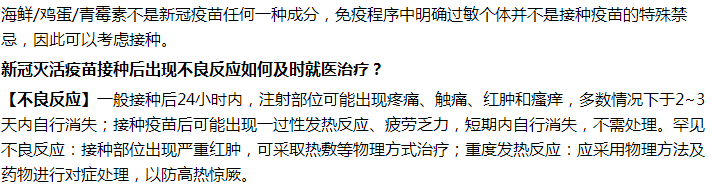 雞蛋過敏能不能打新冠疫苗？出現(xiàn)不良反應(yīng)怎么辦？