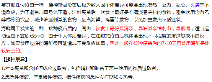 打完新冠疫苗第二針不能吃什么？飲食有何注意事項？