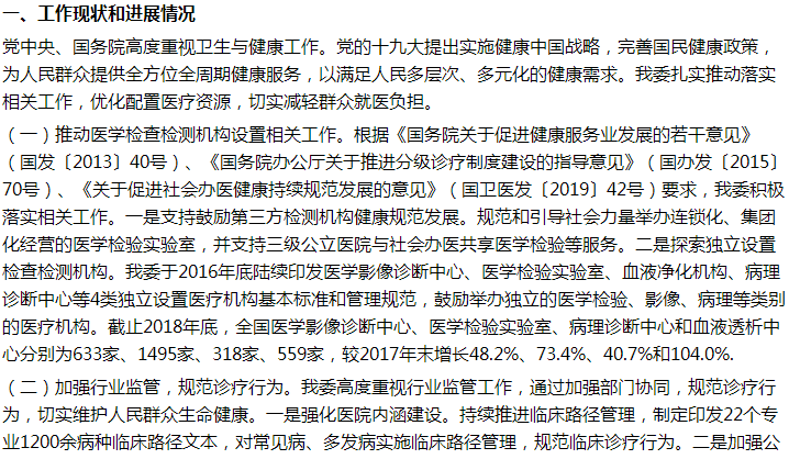 國家關(guān)于在各地成立專門的醫(yī)療檢查檢測部門的建議答復(fù)！