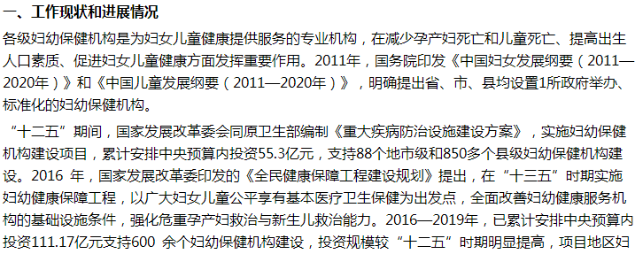 國家衛(wèi)健委關(guān)于加強婦幼健康服務能力的建議答復