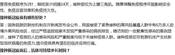 接種新冠疫苗有哪些好處？需要打幾針才有效？