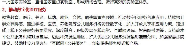 國家發(fā)展人工智能、生物醫(yī)藥實驗室！智慧醫(yī)療服務(wù)！
