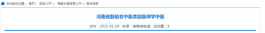 好消息！河南省鼓勵非中醫(yī)類別醫(yī)師學(xué)中醫(yī)！