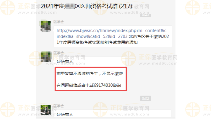 2021年臨床執(zhí)業(yè)醫(yī)師報(bào)名系統(tǒng)沒出現(xiàn)繳費(fèi)兩個(gè)字是什么意思？