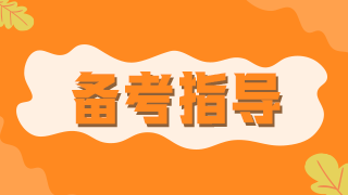 臨床執(zhí)業(yè)醫(yī)師醫(yī)學(xué)綜合科目消化系統(tǒng)10大考點(diǎn)數(shù)據(jù)總結(jié)！