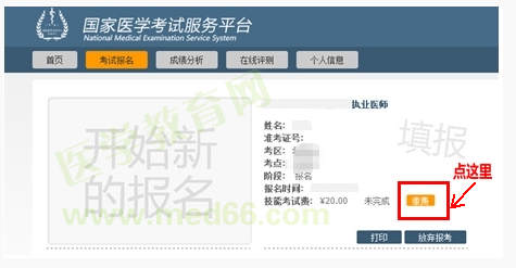 包頭市2021年臨床執(zhí)業(yè)醫(yī)師網(wǎng)上繳費(fèi)何時開通入口？