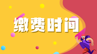 2021年臨床執(zhí)業(yè)醫(yī)師考生注意這些地區(qū)網(wǎng)上繳費(fèi)即將截止！