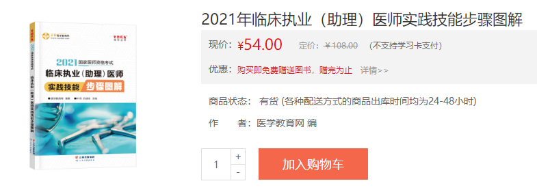 2021年臨床實踐技能輔導(dǎo)書