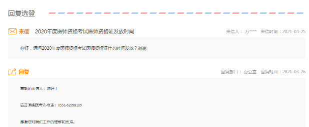 2020年度安徽省臨床執(zhí)業(yè)醫(yī)師資格證書什么時候發(fā)放？領取時間在何時？