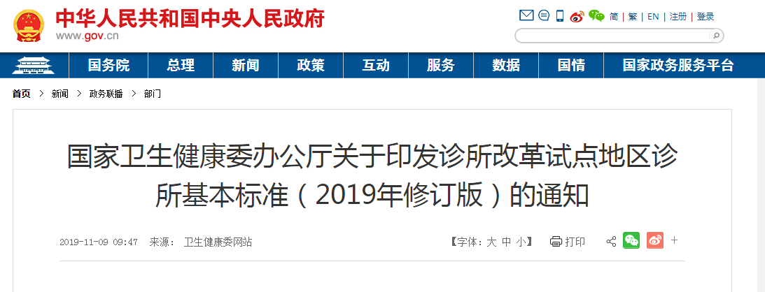 新規(guī)！臨床執(zhí)業(yè)醫(yī)師開診所有何條件？配置要求是什么？