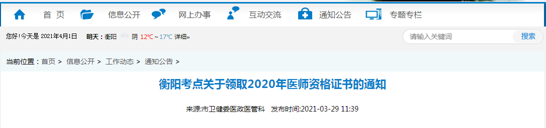 2021年醫(yī)師資格合格證書、授予醫(yī)師資格審核表衡陽考點考生開始領(lǐng)取