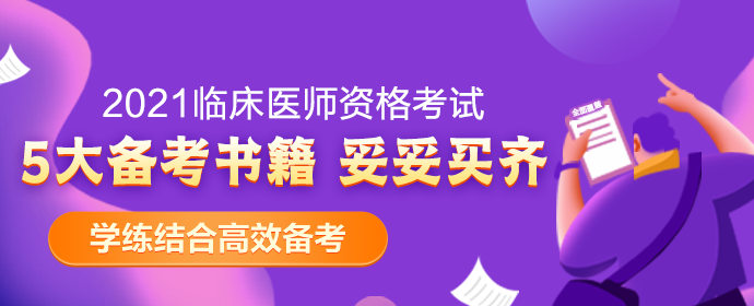 臨床執(zhí)業(yè)醫(yī)師運動系統(tǒng)科目股骨頸骨折A1型、A2型選擇題！