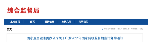 國(guó)家衛(wèi)健委發(fā)文，2021年醫(yī)療機(jī)構(gòu)將嚴(yán)查這6項(xiàng)內(nèi)容