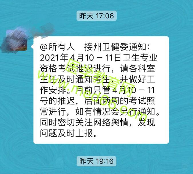 【重磅通知】云南德宏州2021年衛(wèi)生資格考試或?qū)⑼七t舉行！